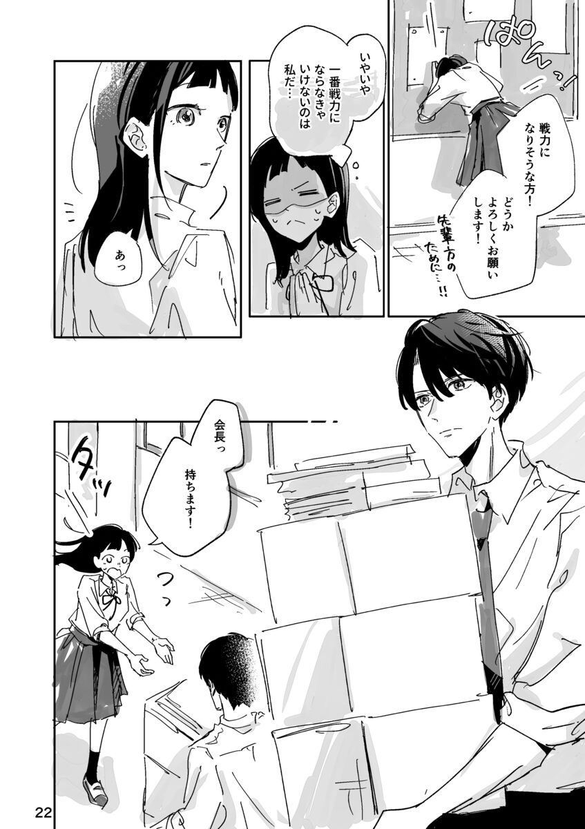 憧れの先輩の裏の顔は超ブラック？の画像