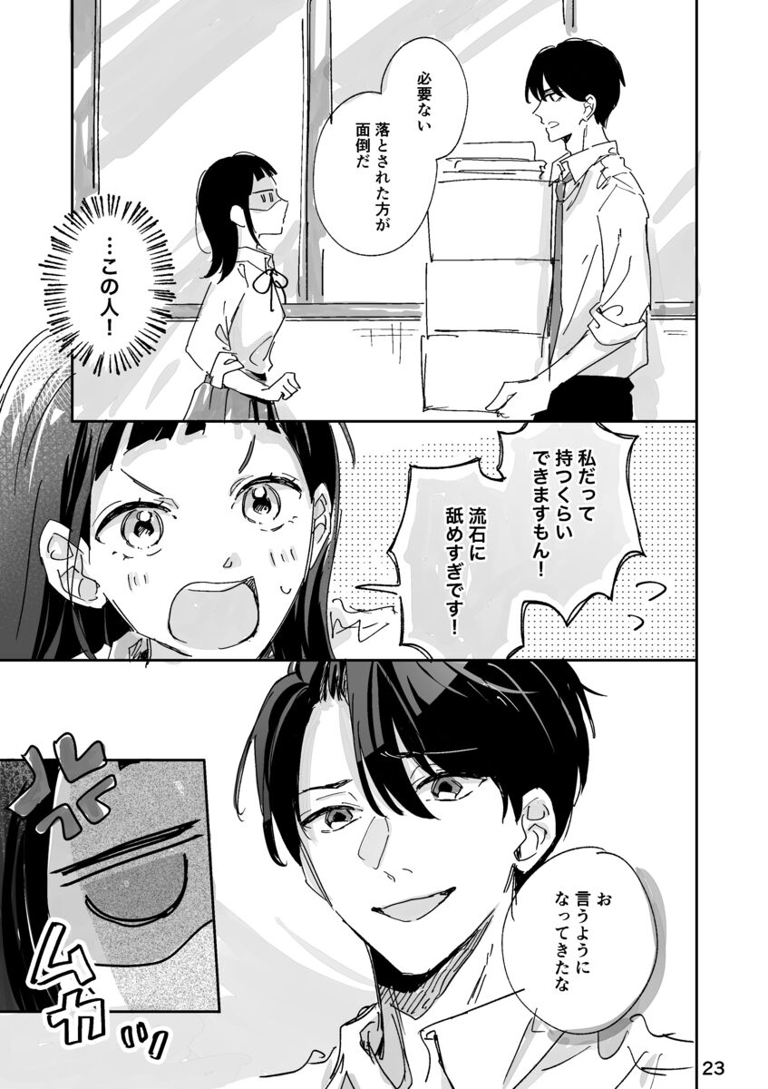 憧れの先輩の裏の顔は超ブラック？の画像