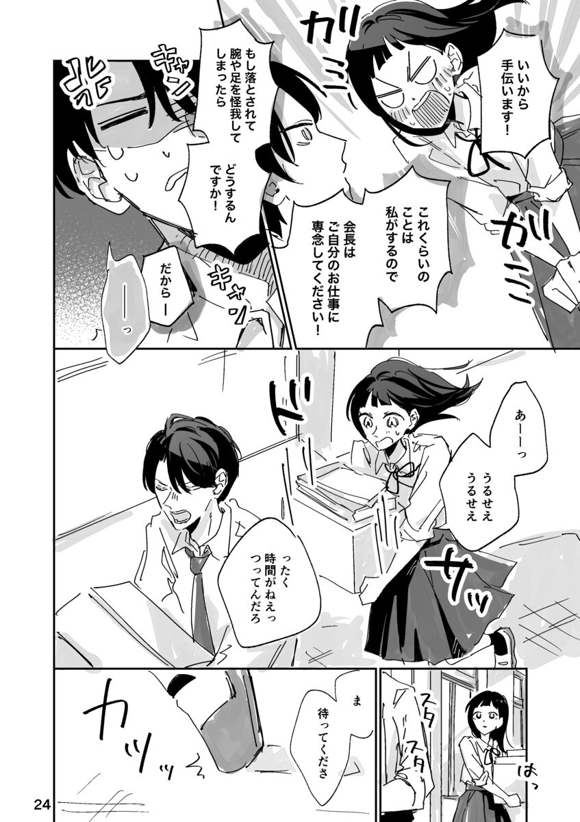 憧れの先輩の裏の顔は超ブラック？の画像