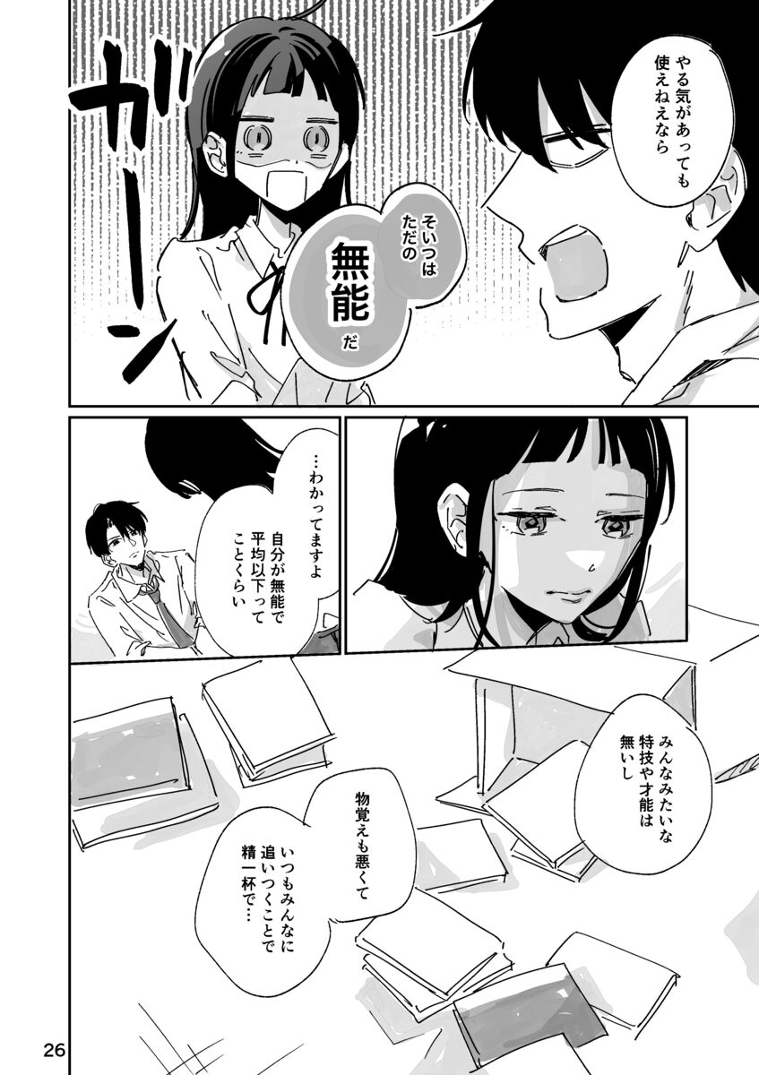 憧れの先輩の裏の顔は超ブラック？の画像