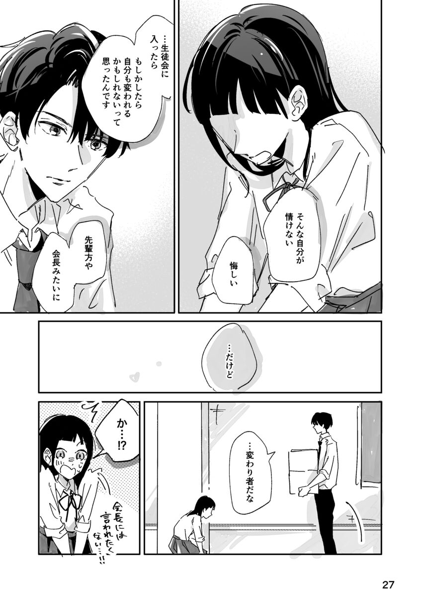 憧れの先輩の裏の顔は超ブラック？の画像
