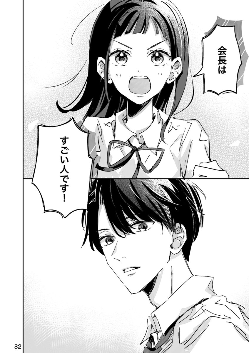 憧れの先輩の裏の顔は超ブラック？の画像