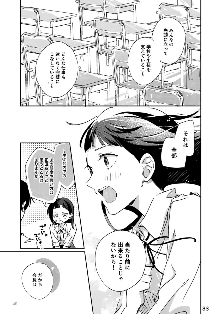 憧れの先輩の裏の顔は超ブラック？の画像