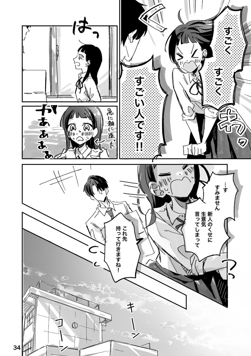 憧れの先輩の裏の顔は超ブラック？の画像