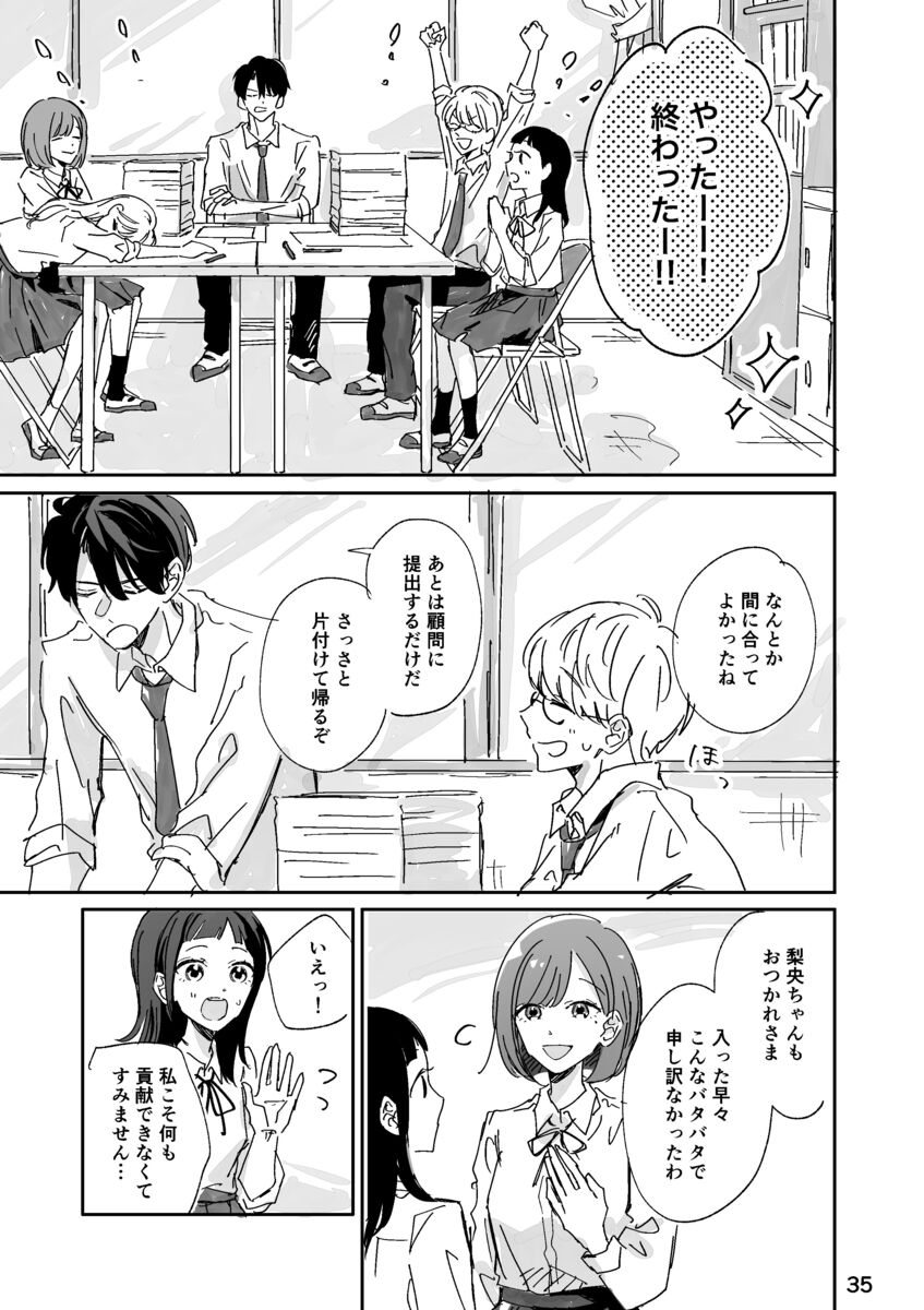 憧れの先輩の裏の顔は超ブラック？の画像