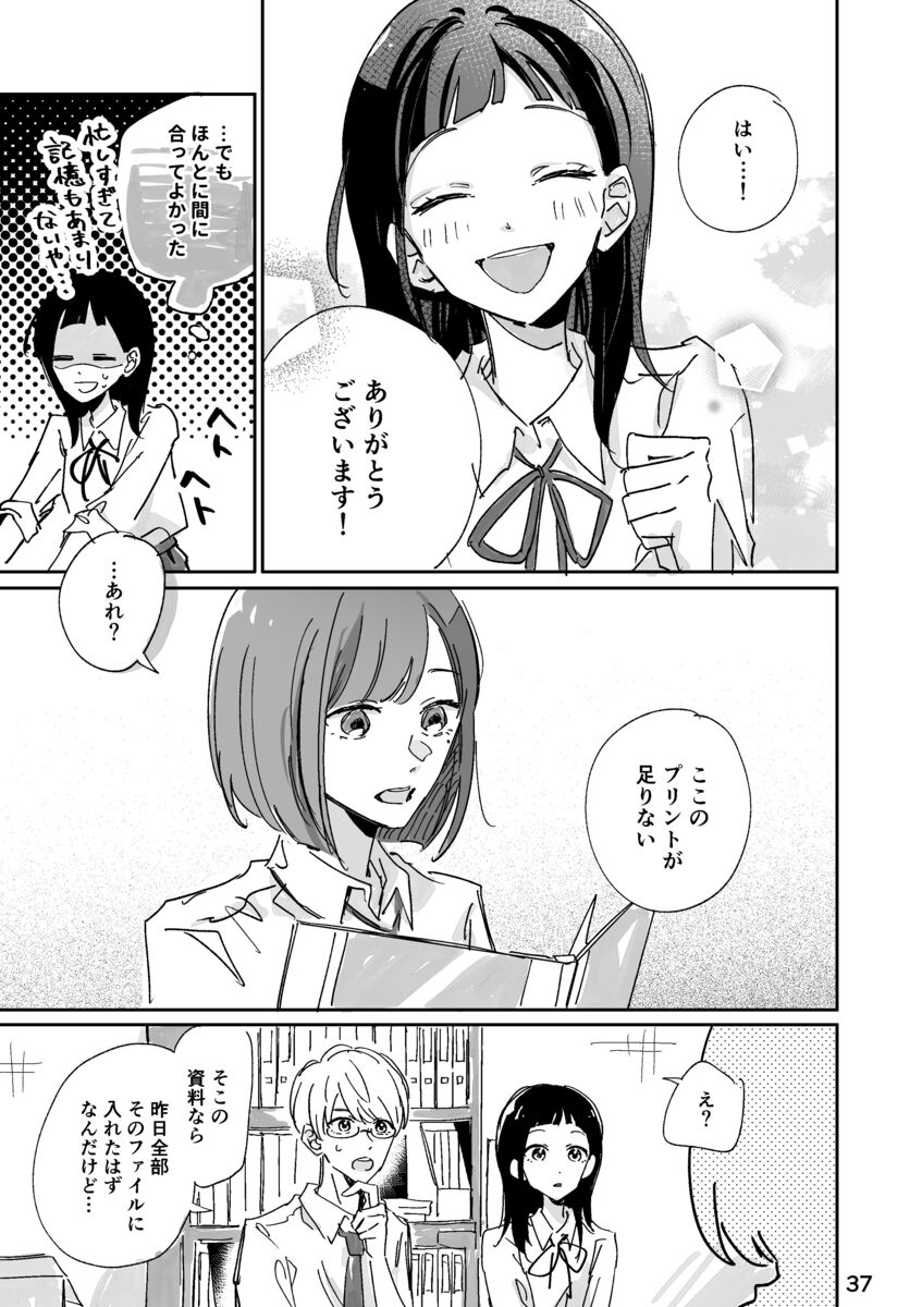 憧れの先輩の裏の顔は超ブラック？の画像