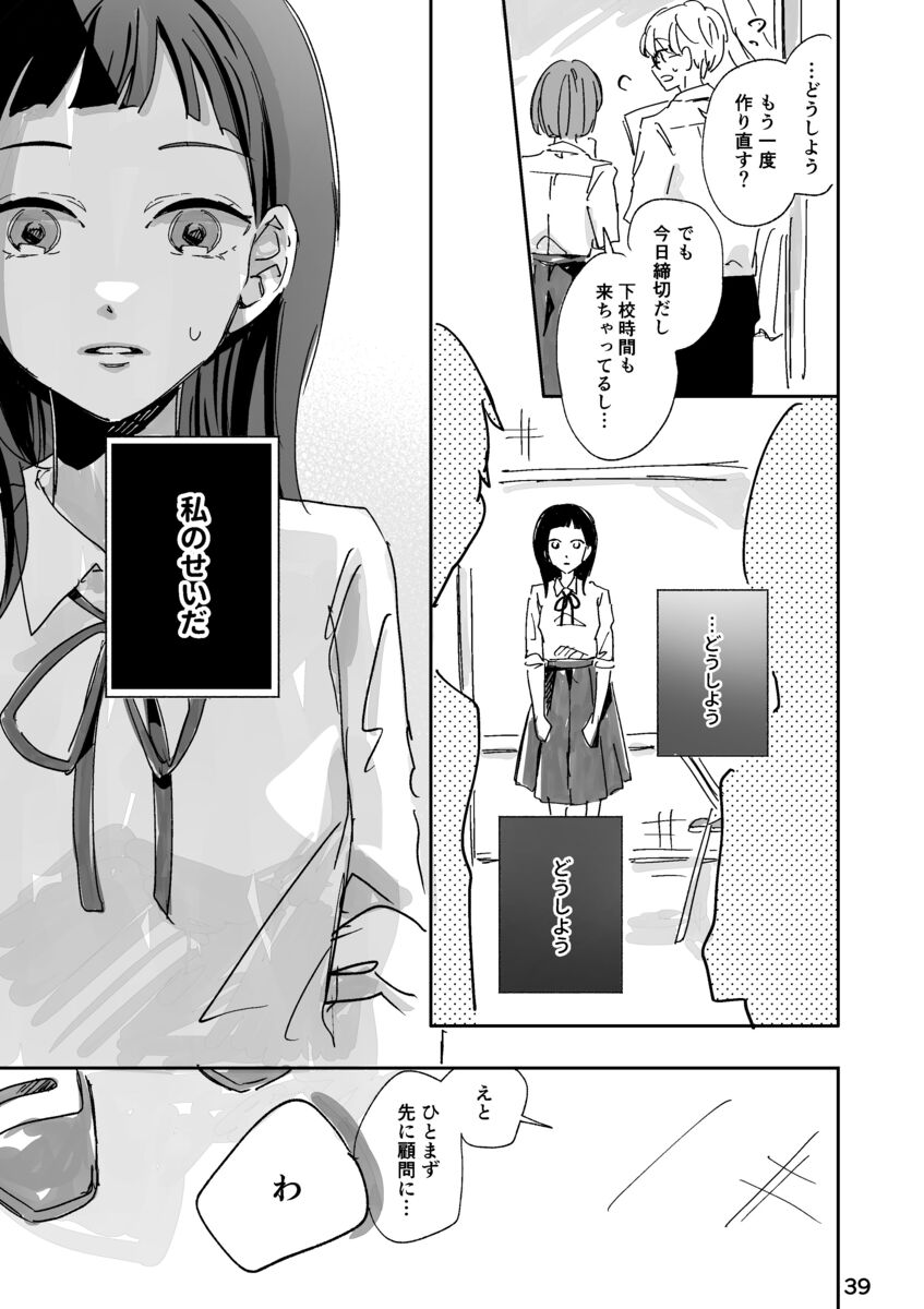 憧れの先輩の裏の顔は超ブラック？の画像