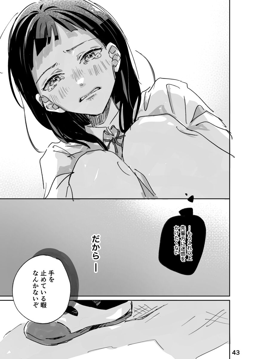 憧れの先輩の裏の顔は超ブラック？の画像