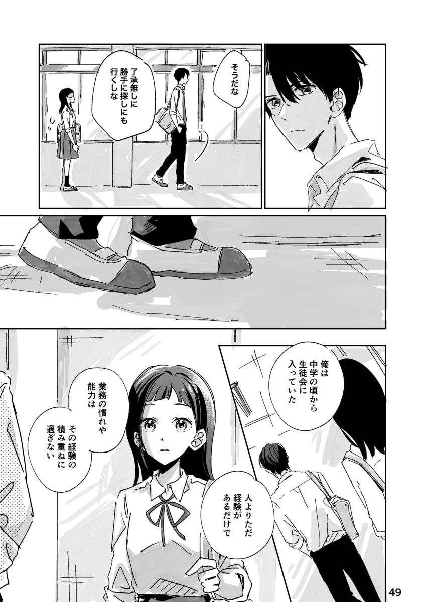 憧れの先輩の裏の顔は超ブラック？の画像
