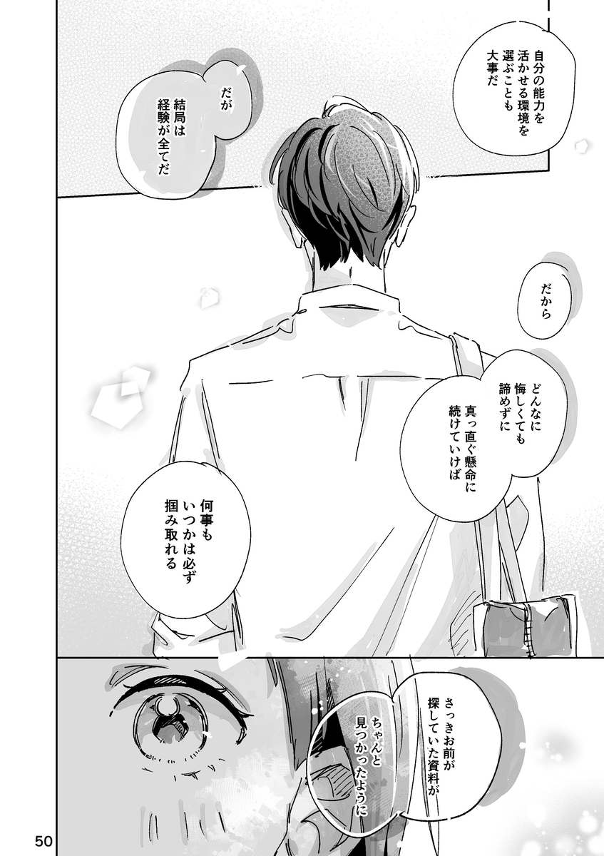 憧れの先輩の裏の顔は超ブラック？の画像
