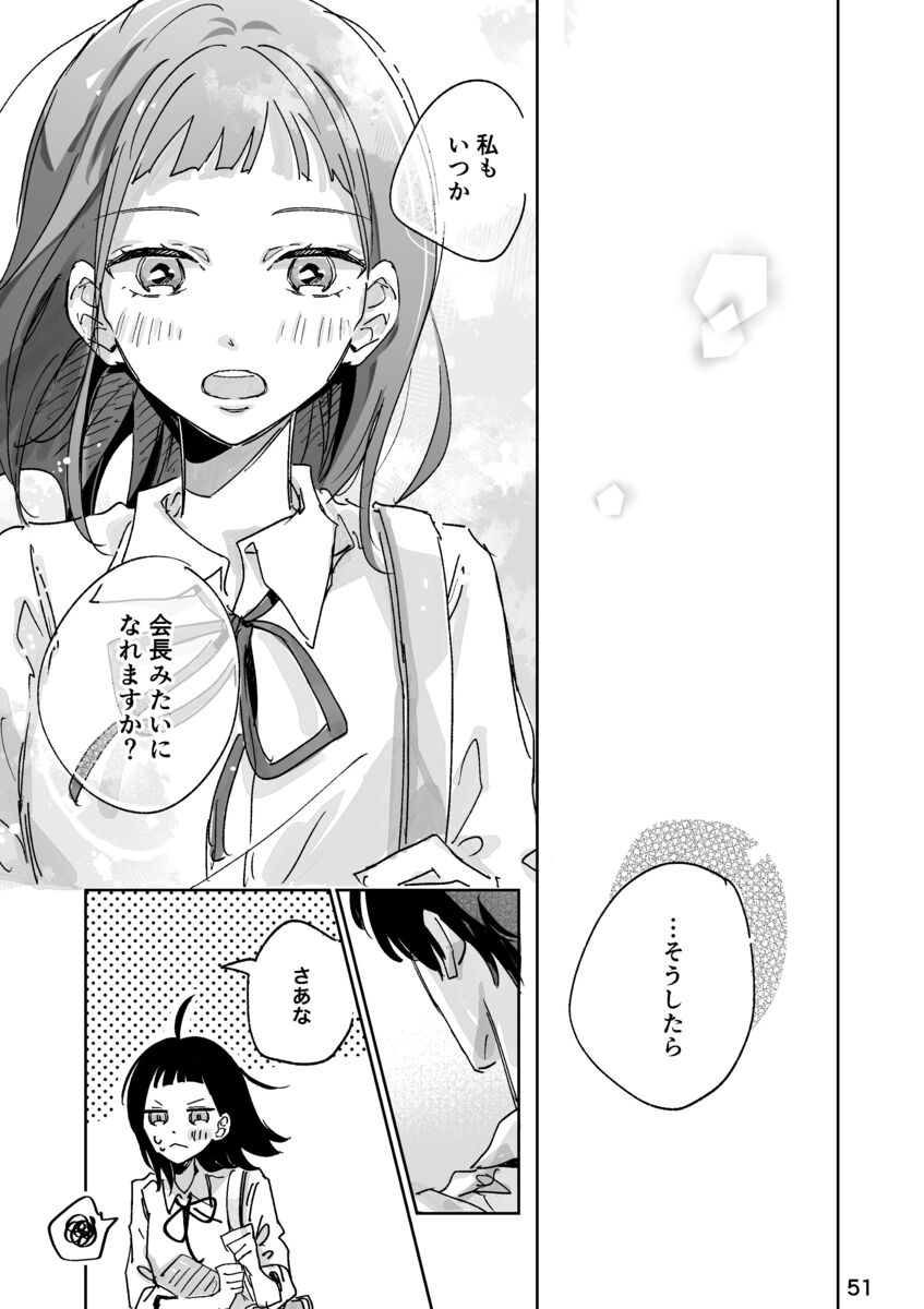 憧れの先輩の裏の顔は超ブラック？の画像