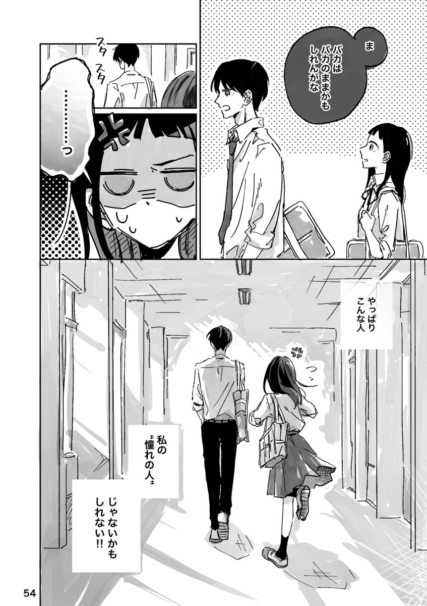 憧れの先輩の裏の顔は超ブラック？の画像