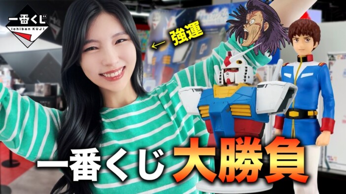 ガンダムが好きすぎる韓国人女性YouTuber、一番くじを10回引いて大興奮 「わー、アムロだ！最高です！」