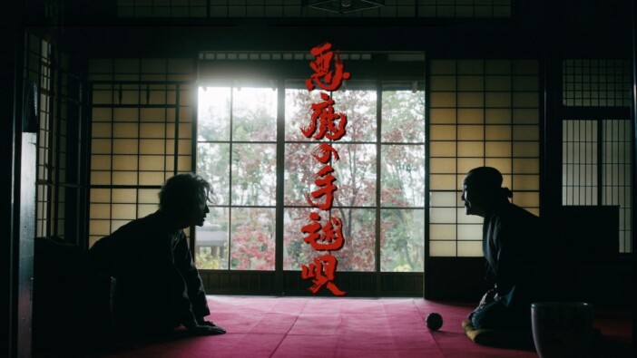 『悪魔の手毬唄』NHK BSで11月28日・12月5日に放送　吉岡秀隆＆宮沢りえのコメントも