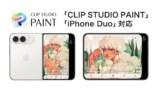 クリスタ「iPhone Duo」対応への画像