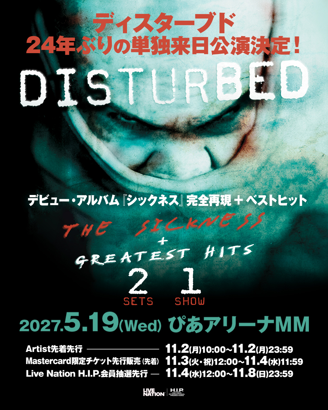 Disturbed『Disturbed - The Sickness & the Greatest Hits』告知画像