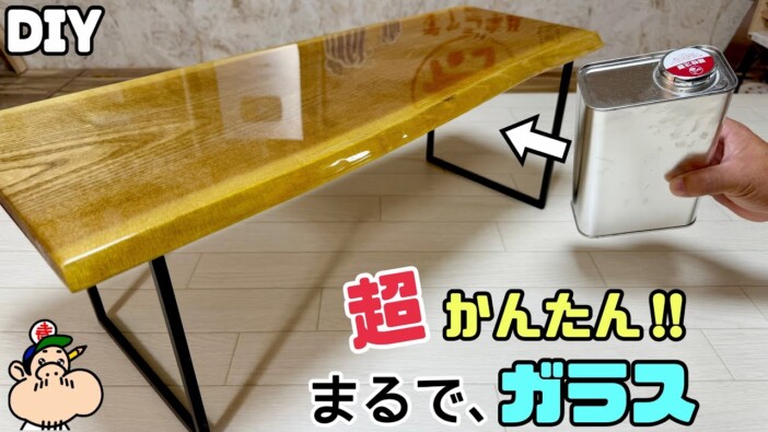 ツヤツヤ&ピッカピカのテーブルを製作するDIY動画が大バズり 丁寧な解説に「感動」「チャレンジします」の声