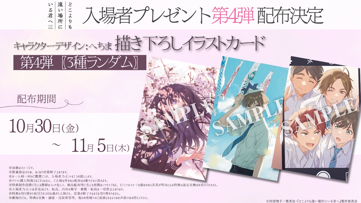 『どこきみ』入プレ第4弾10月30日より配布