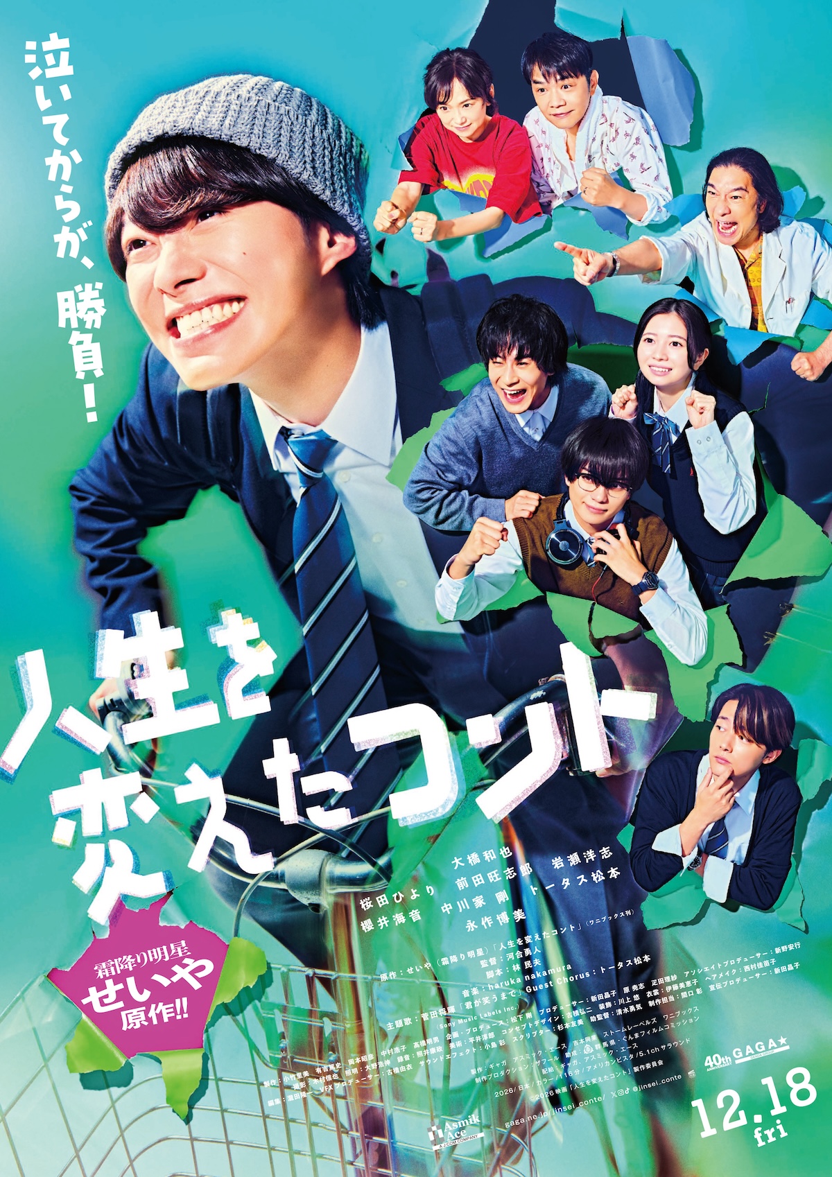 大橋和也主演『人生を変えたコント』本予告