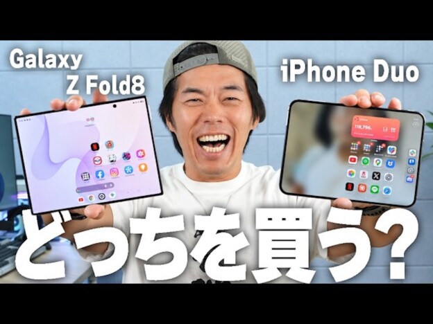 カズ、『iPhone Duo』と『Galaxy Z Fold8』を比較　“約9万5000円の差”を徹底レビュー