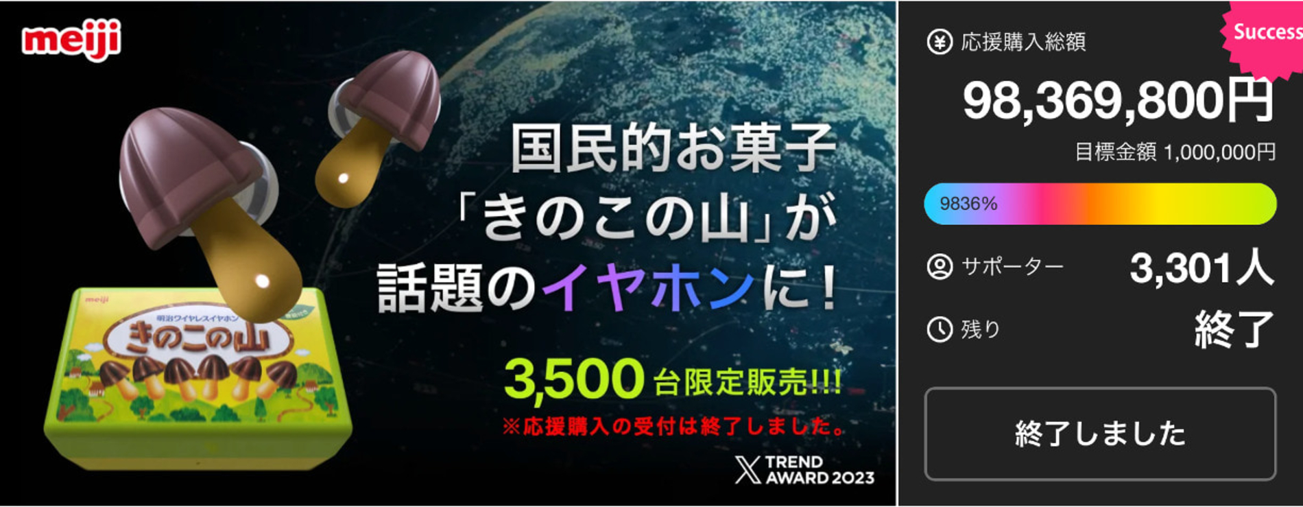 「きのこの山ワイヤレスイヤホン Pro」