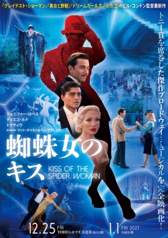 ジェニファー・ロペスが1人3役に ビル・コンドン監督作『蜘蛛女のキス』公開決定