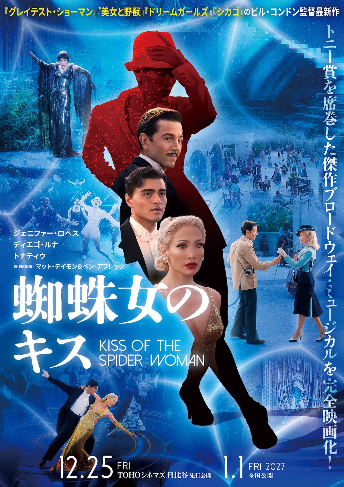 J・ロペス主演映画『蜘蛛女のキス』公開へ