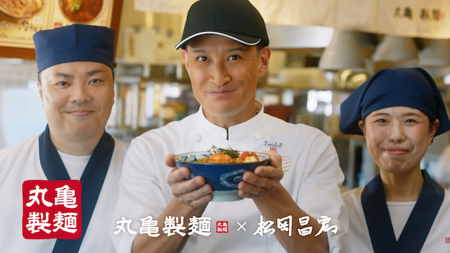 丸亀製麺『もう戻れない。肉辛まぜうどん』松岡昌宏・二宮和也 共演篇より