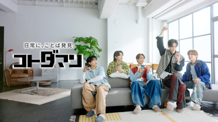 ONE N' ONLY、スマホアプリ『コトダマン』WEB CM出演　メンバーが“ことば探し”をする縦型CMも