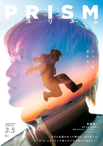 King & Prince 髙橋海人が映画初主演 元ダンサーと受刑者たちの絆を描く『プリズム』公開へ
