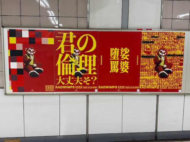 東京メトロ 国会議事堂前駅の広告