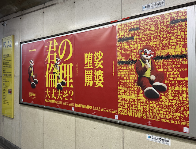 東京メトロ 霞ケ関駅の広告