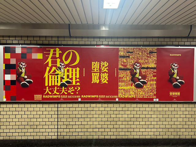 東京メトロ 永田町駅の広告