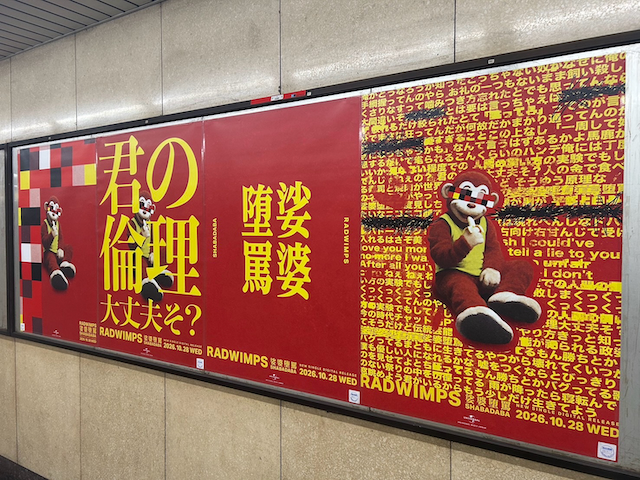 東京メトロ 永田町駅の広告