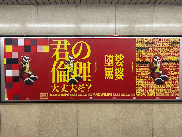 東京メトロ 永田町駅の広告