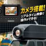 車載カメラ搭載R/C『ガリバーアドベンチャー』発売の画像
