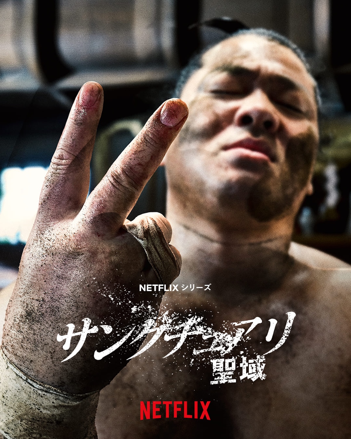 一ノ瀬ワタル主演『サンクチュアリ』S2制作へ