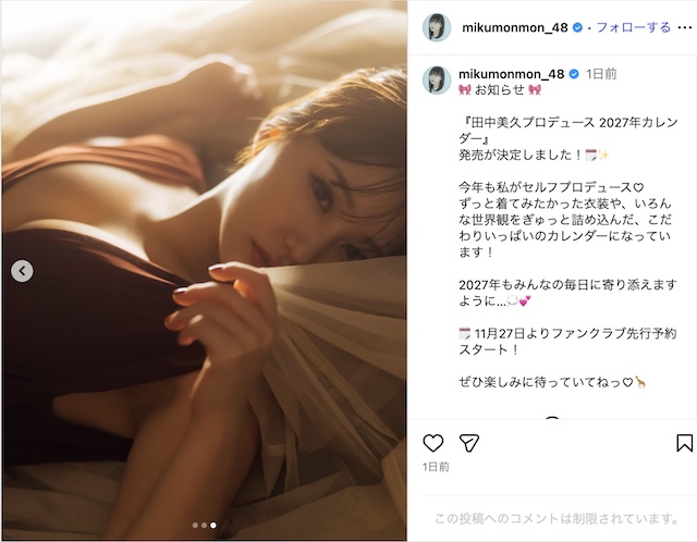 田中美久、写真集で“大人な姿”大胆披露の画像