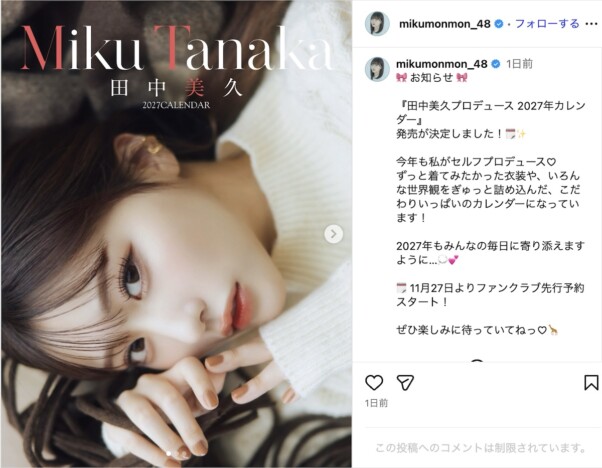 田中美久、写真集で“大人な姿”大胆披露 ボディライン際立つこだわりの1冊紹介