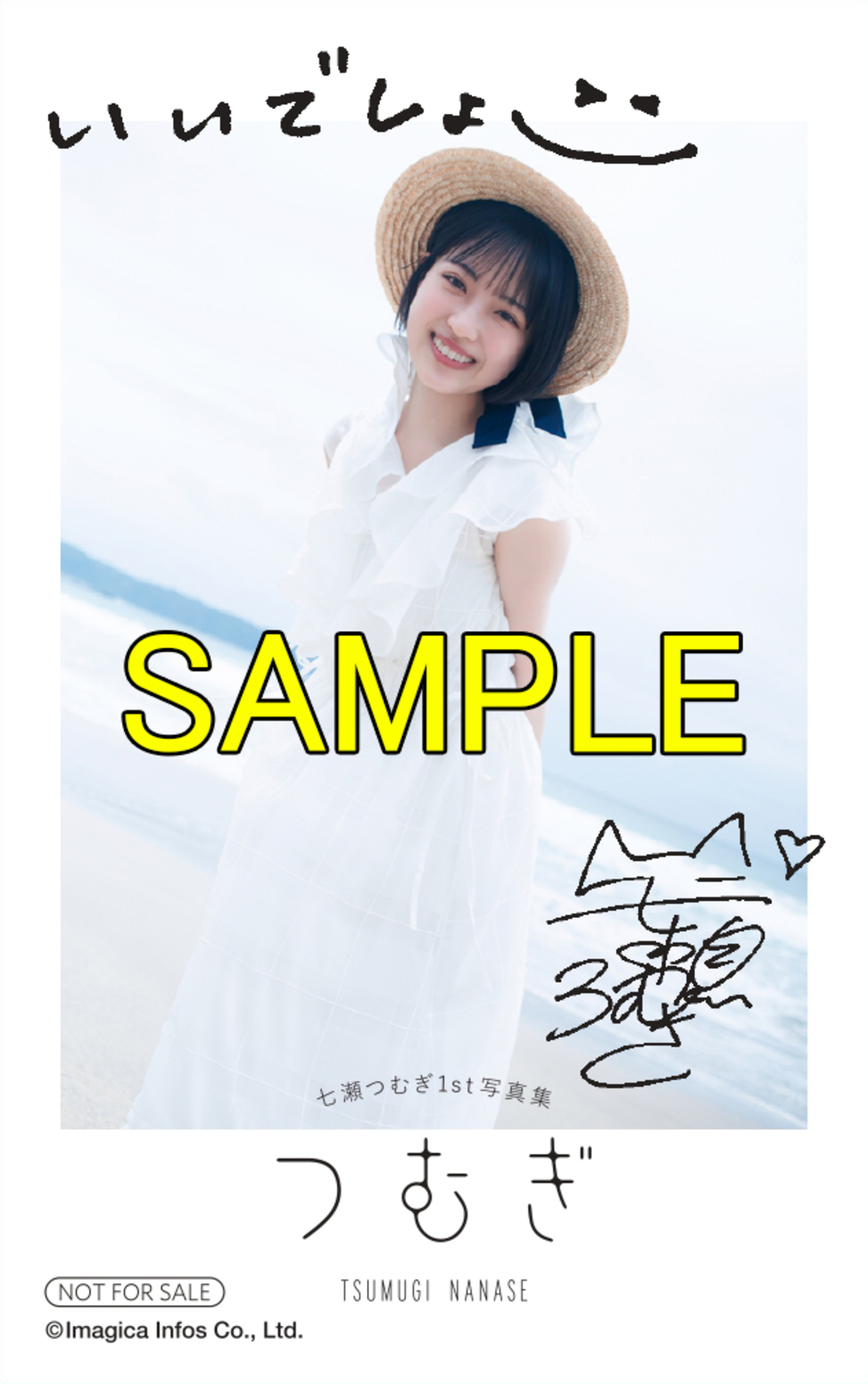 七瀬つむぎ1st写真集『つむぎ』帯コメントの画像