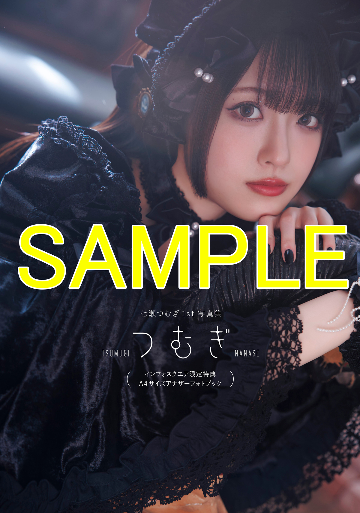 七瀬つむぎ1st写真集『つむぎ』帯コメントの画像