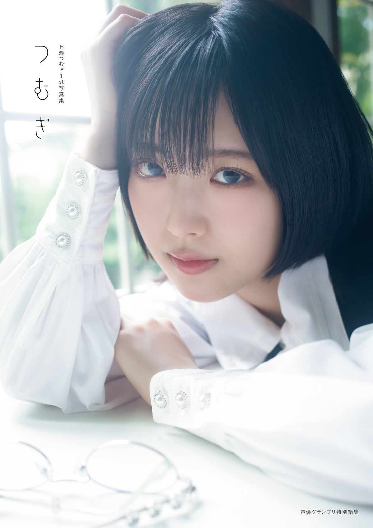 七瀬つむぎ1st写真集『つむぎ』帯コメントの画像