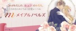 『運命の恋人は期限付き』最終巻配信開始の画像