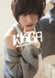 古賀瑠1st写真集『WKGA 82.2FM』11月発売の画像