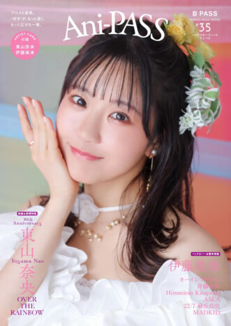 歌手活動休止の心境語る東山奈央&10周年の伊藤美来を特集!『Ani-PASS』最新号