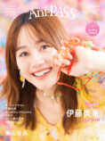 『Ani-PASS』東山奈央＆伊藤美来を特集の画像