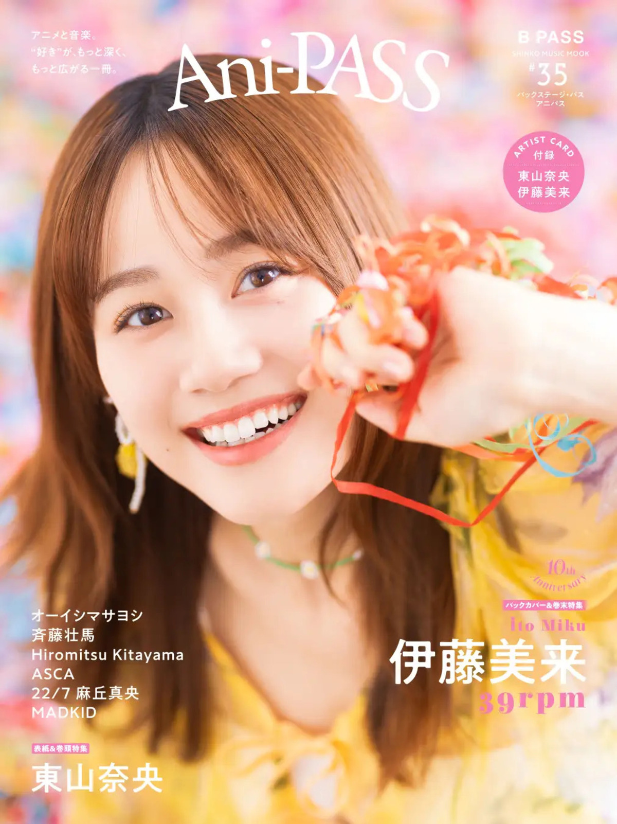 『Ani-PASS』東山奈央＆伊藤美来を特集の画像