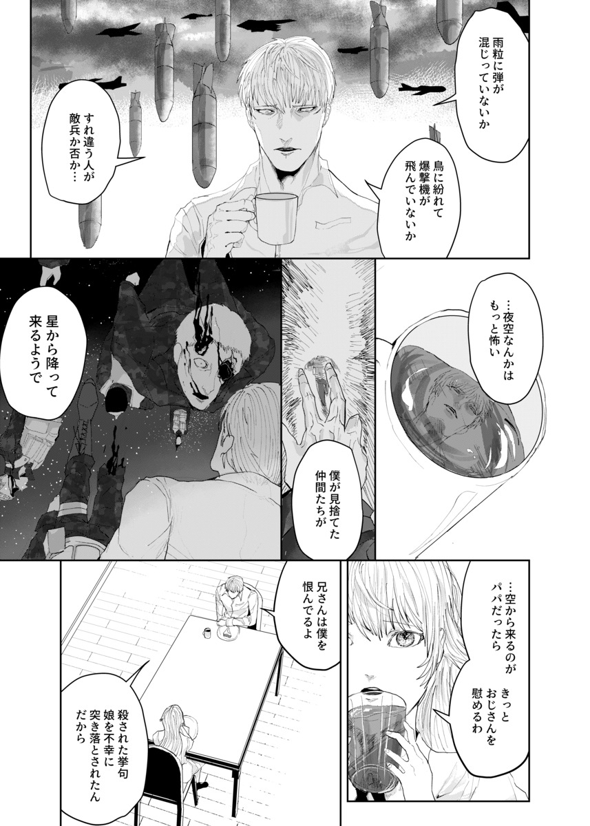 【漫画】戦争帰りの軍人の心を癒すのは？の画像