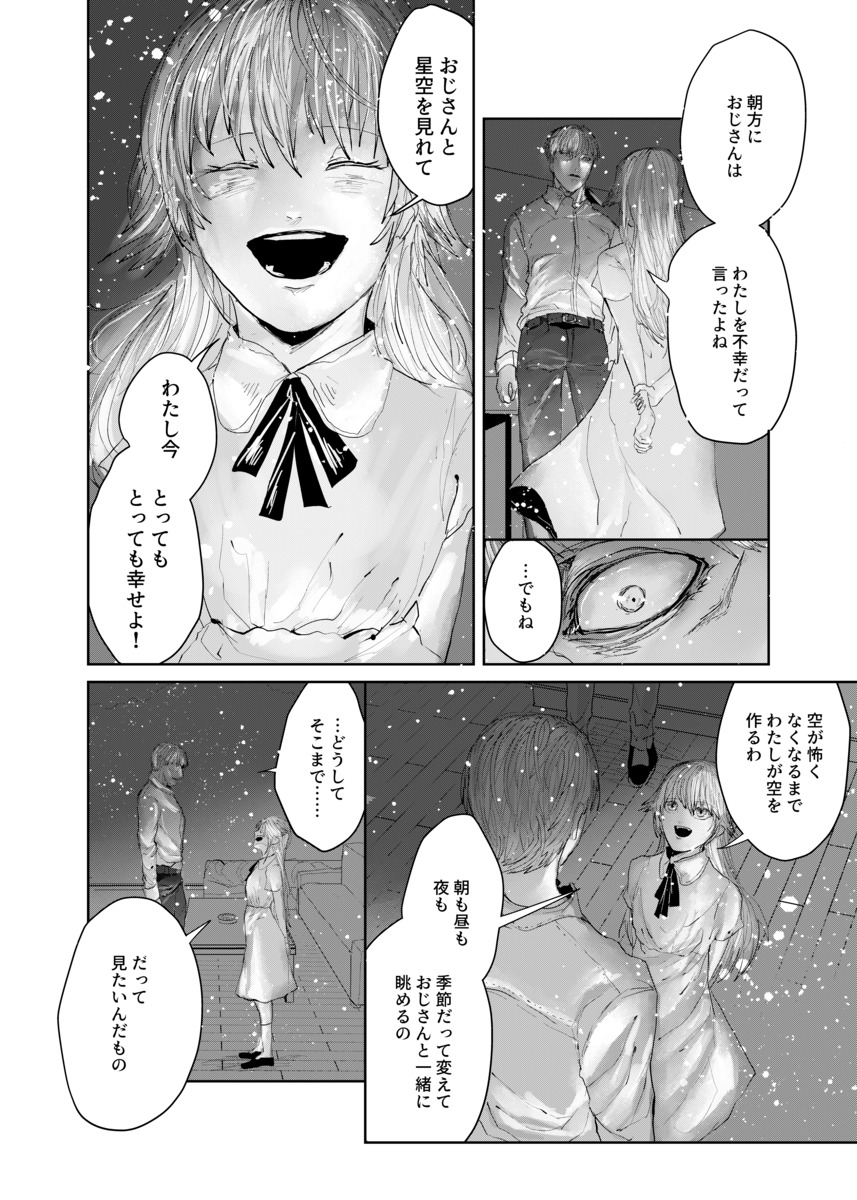 【漫画】戦争帰りの軍人の心を癒すのは？の画像
