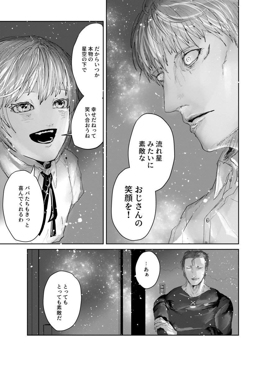 【漫画】戦争帰りの軍人の心を癒すのは？の画像